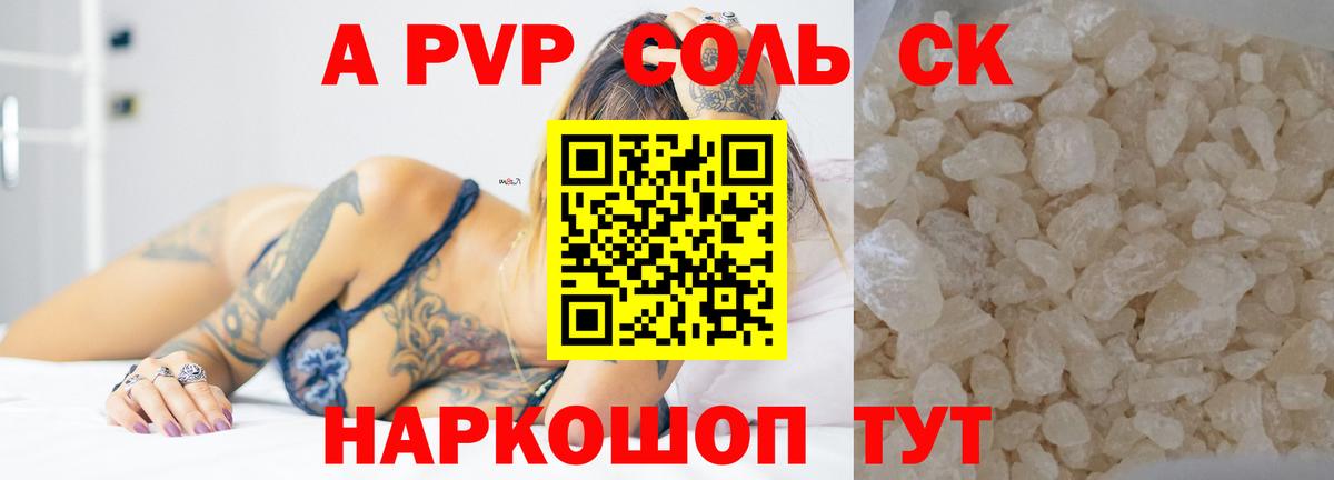 Alpha PVP Соль Чусовой