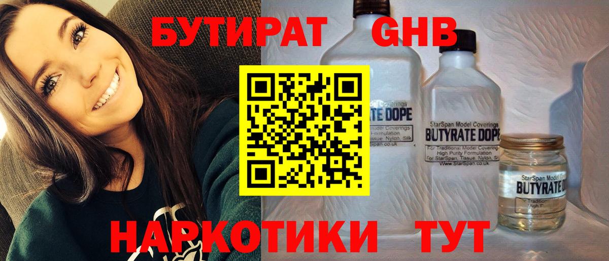 БУТИРАТ BDO Чусовой