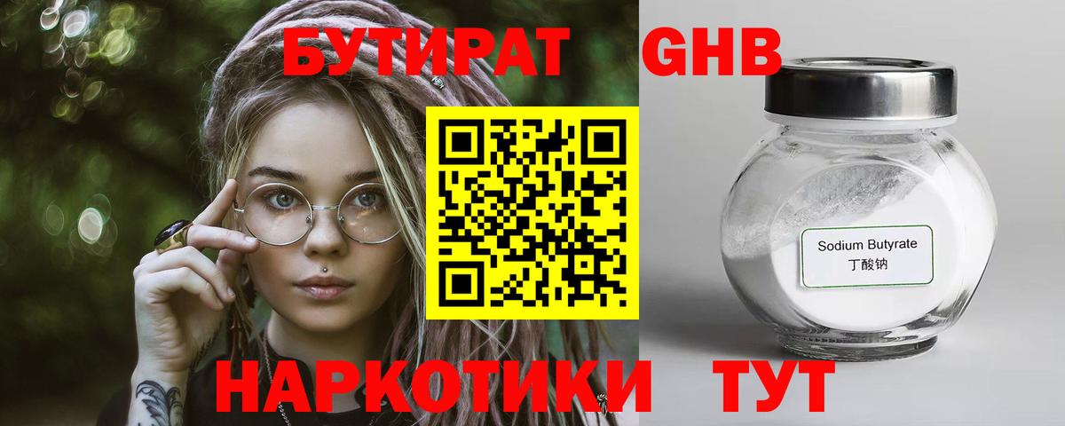 Бутират 1.4BDO  Вход с VPN  Чусовой 