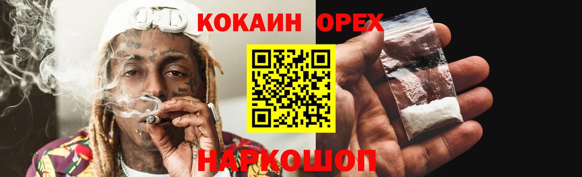 Кокаин  Вход с VPN  Чусовой  Cocaine 97%  КОКАИН VHQ 