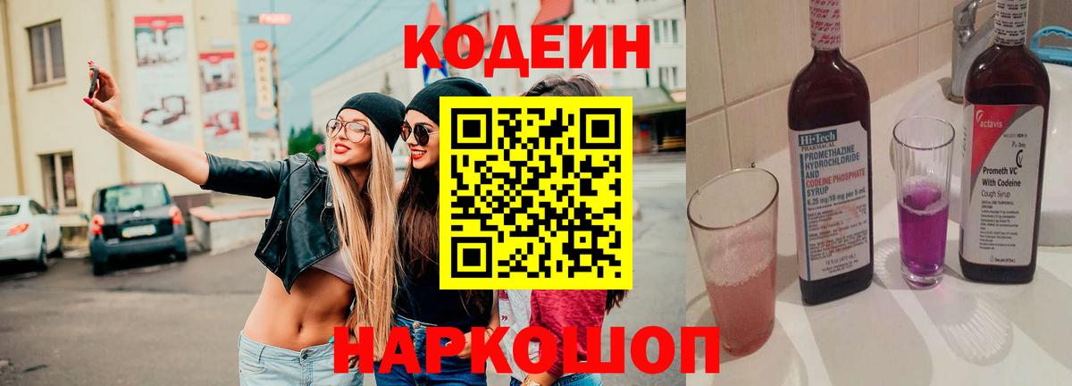 Codein напиток Lean (лин) Чусовой
