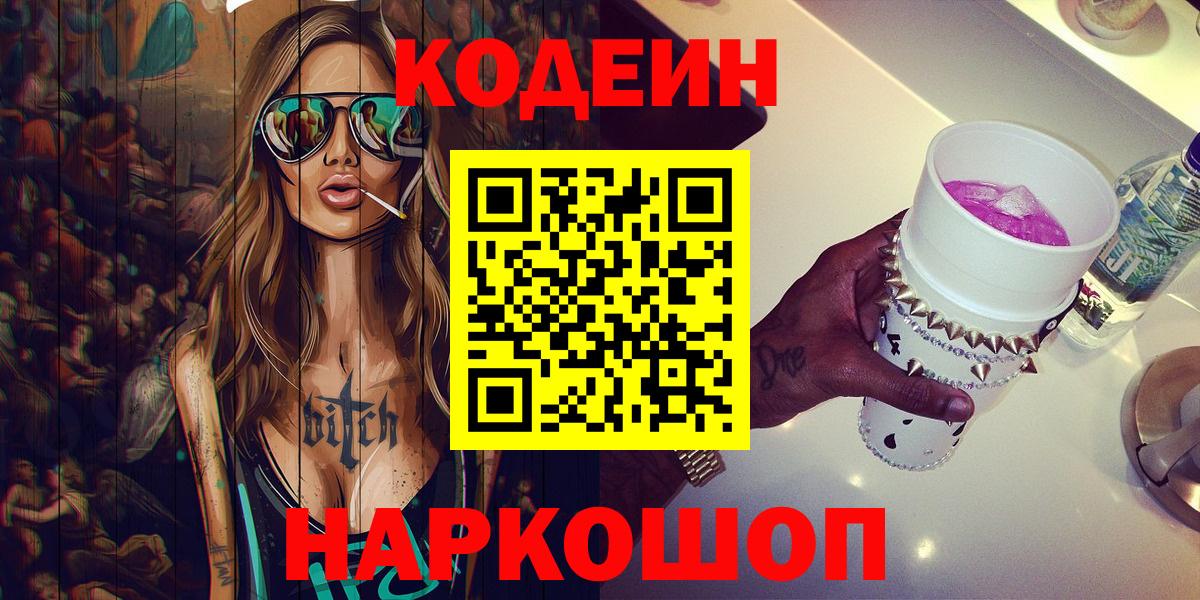 Codein напиток Lean (лин)  Кодеин напиток Lean (лин)  Вход с VPN  Чусовой 