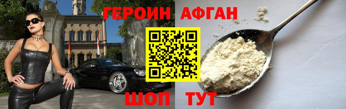 Героин Афган Чусовой