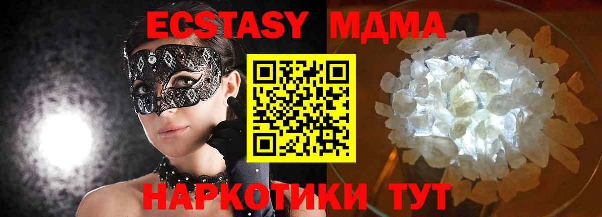 MDMA  МДМА crystal  МДМА кристаллы  Вход с VPN  Чусовой 