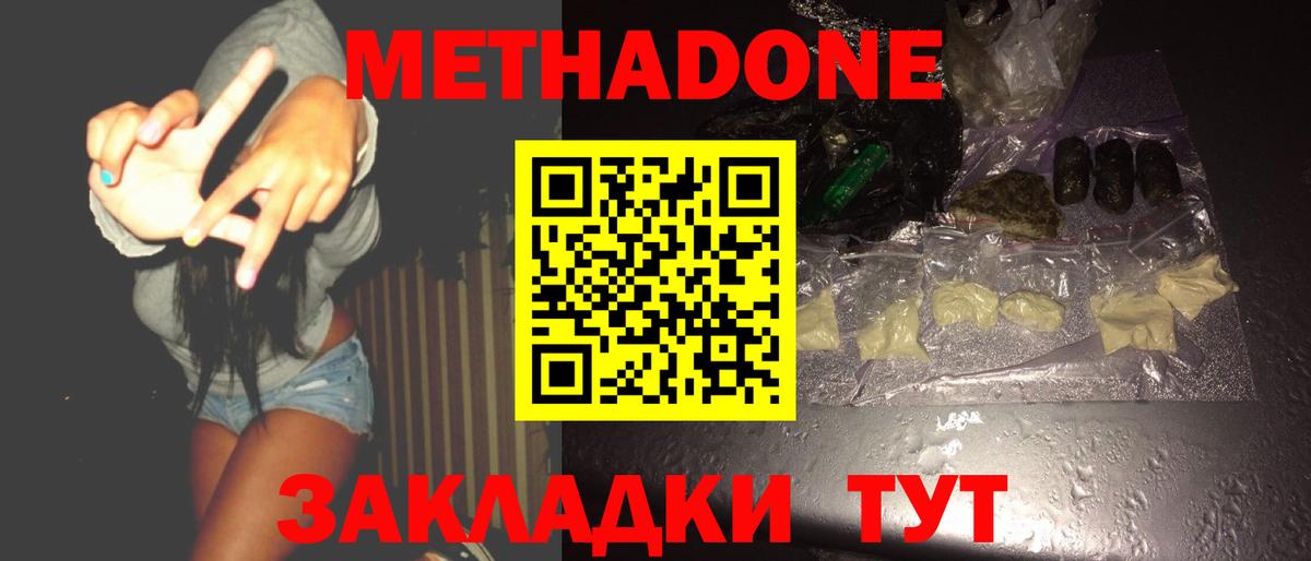 МЕТАДОН кристалл Чусовой