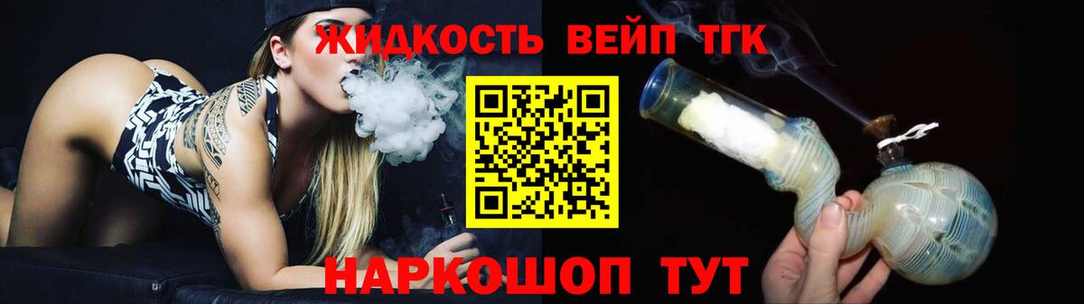 ТГК жижа Чусовой